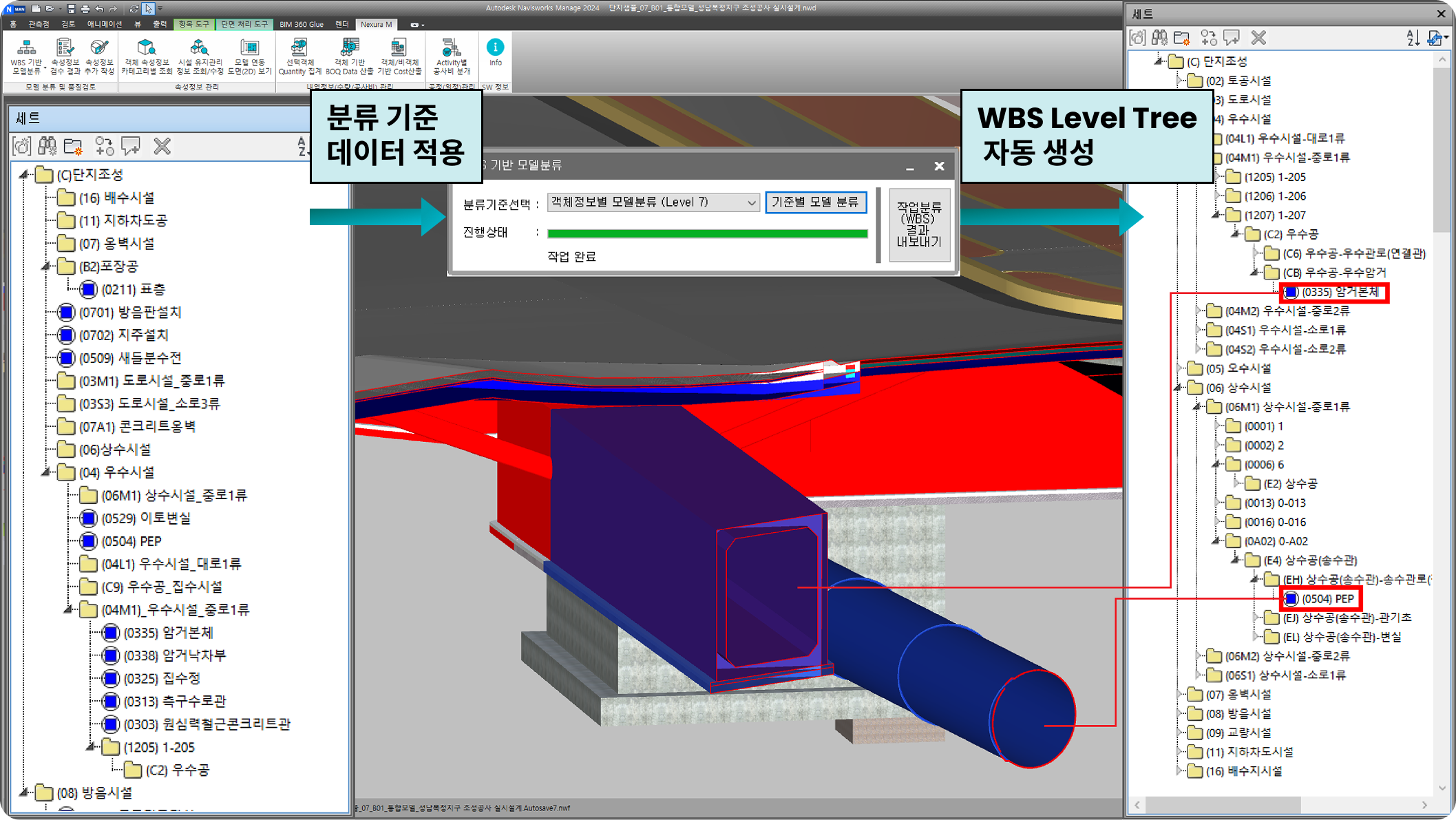 BIM 관리 기능 화면 1