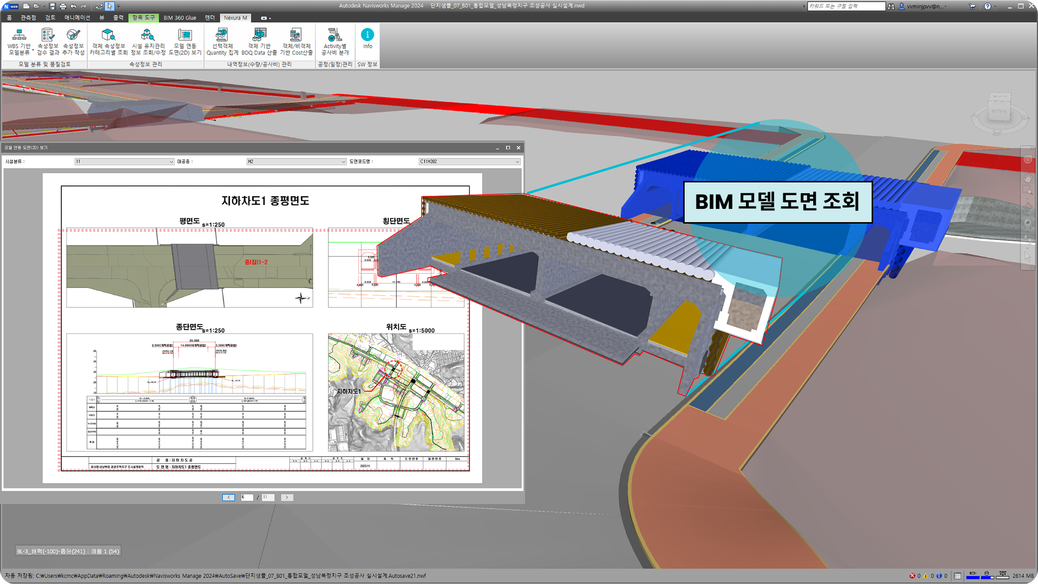 BIM 관리 기능 화면 3