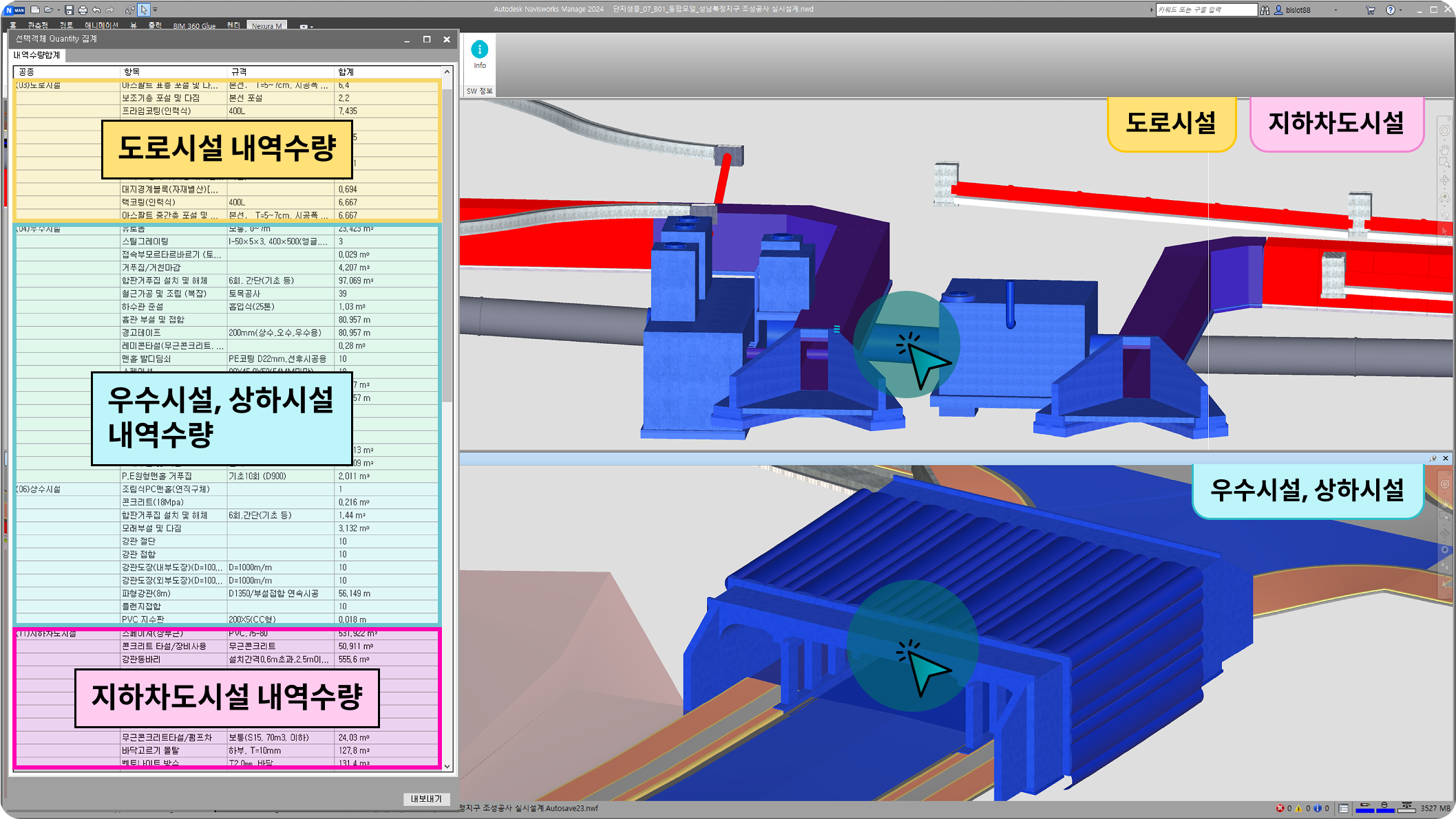 BIM 관리 기능 화면 1