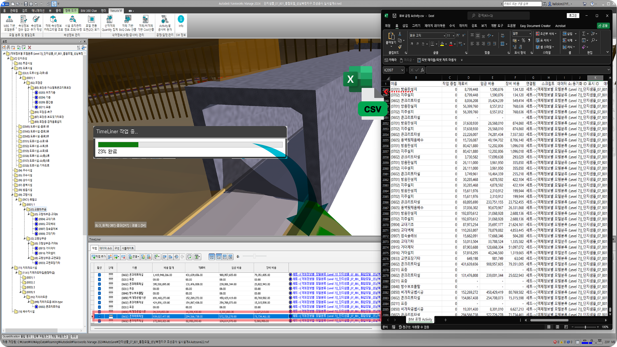 BIM 관리 기능 화면 1